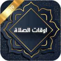 اوقات الصلاة
‎ on 9Apps