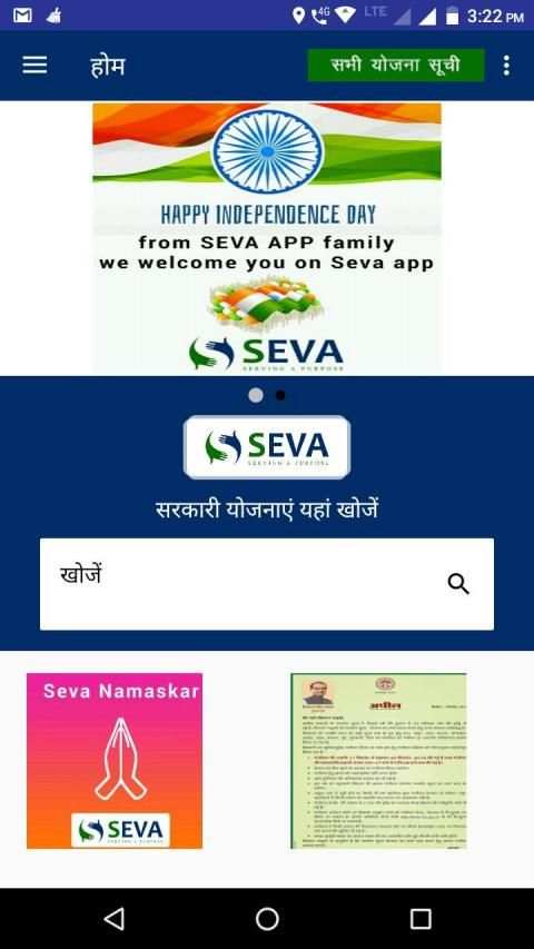Seva App स्क्रीनशॉट 3