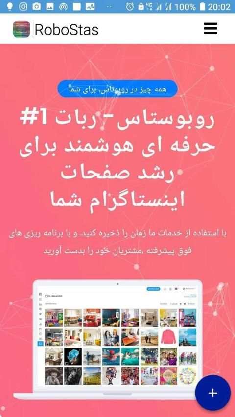 روبوستاس - ربات حرفه ای اینستاگرام
‎ screenshot 2