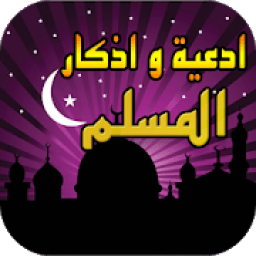 ikon أذكاري - أدعية وأذكارالمسلم وفضائل الأعمال
‎