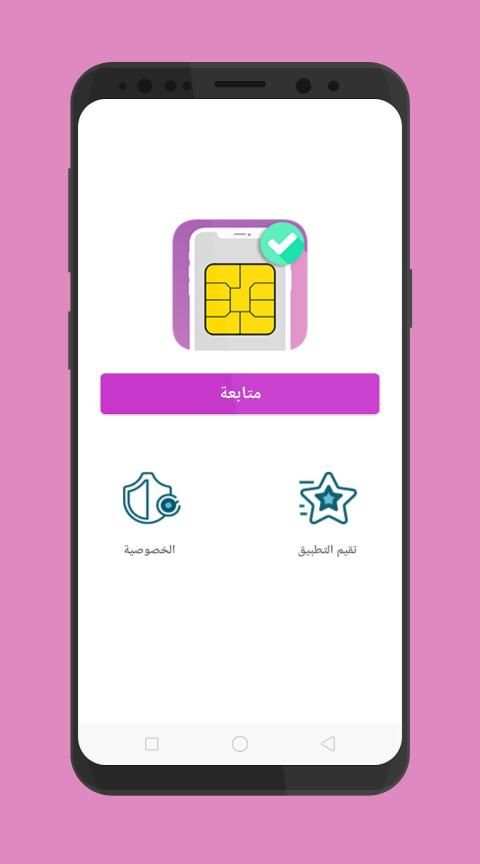 رصيد مكالمات مجاني
‎ screenshot 4