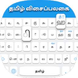 Tamil keyboard: Tamil Language Keyboard