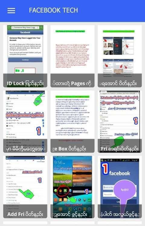 Facebook နည္းပညာ स्क्रीनशॉट 6