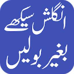 Speak English in Urdu 1.2.0
