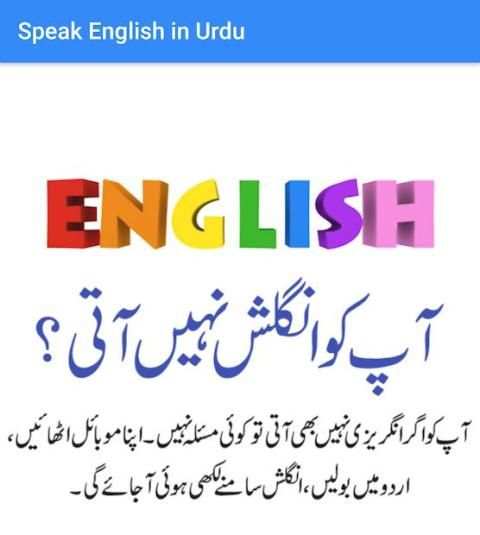 Learn to Speak English in Urdu - انگلش بولیں
‎ screenshot 3