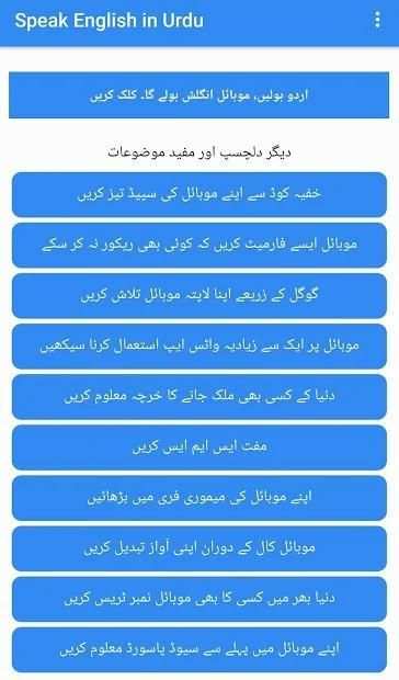 Learn to Speak English in Urdu - انگلش بولیں
‎ screenshot 2