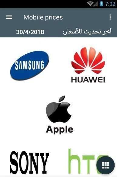 أسعار الموبايلات في لبنان
‎ screenshot 4
