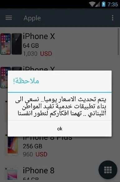 أسعار الموبايلات في لبنان
‎ screenshot 1