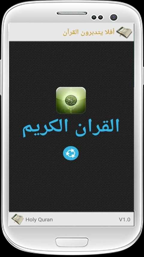 Quran MP3 for Android स्क्रीनशॉट 8