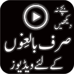 Baligon Kay Liye Videos icon