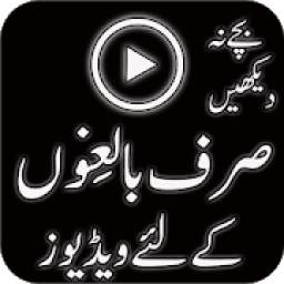 Sirf Baligon Kay Liye 5.1.5