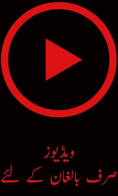 Baligon Kay Liye Videos screenshot 5
