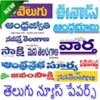 Telugu News Papers A to Z News