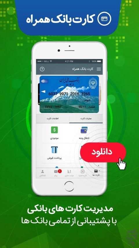 کارت بانک هوشمند
‎ 3 تصوير الشاشة