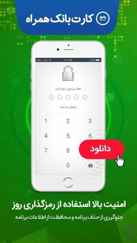 کارت بانک هوشمند
‎ 1 تصوير الشاشة
