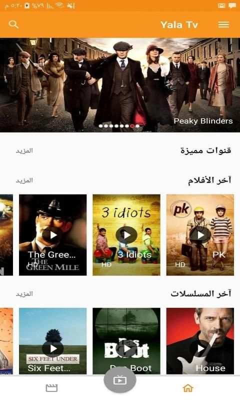 Yala Tv screenshot 6
