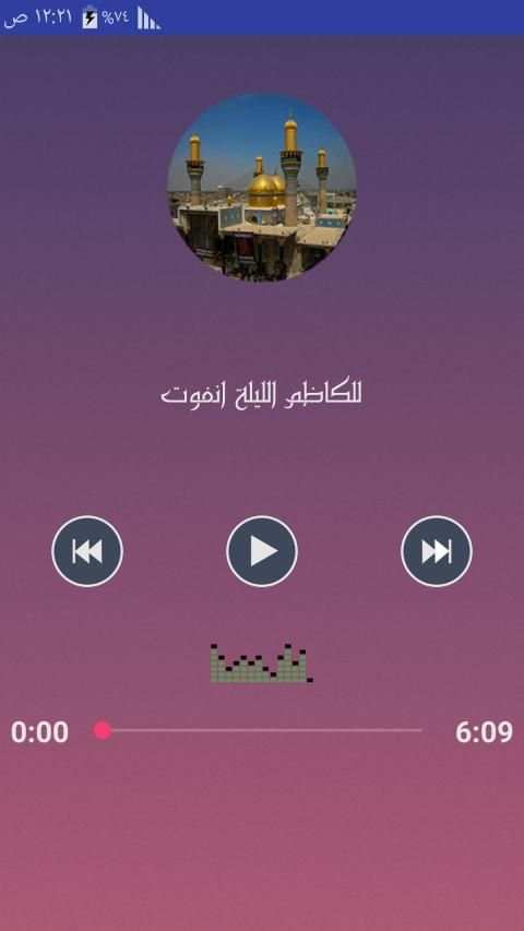 لطميات استشهاد الامام الكاظم عليه السلام بدون نت
‎ screenshot 1