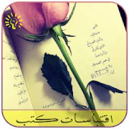 اقتباسات كتب 1.0.1