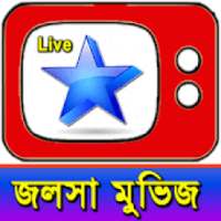 জলসা মুভিজ টিভি live on 9Apps
