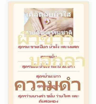 ผิวขาวธรรมชาติ หน้าใส 1 تصوير الشاشة