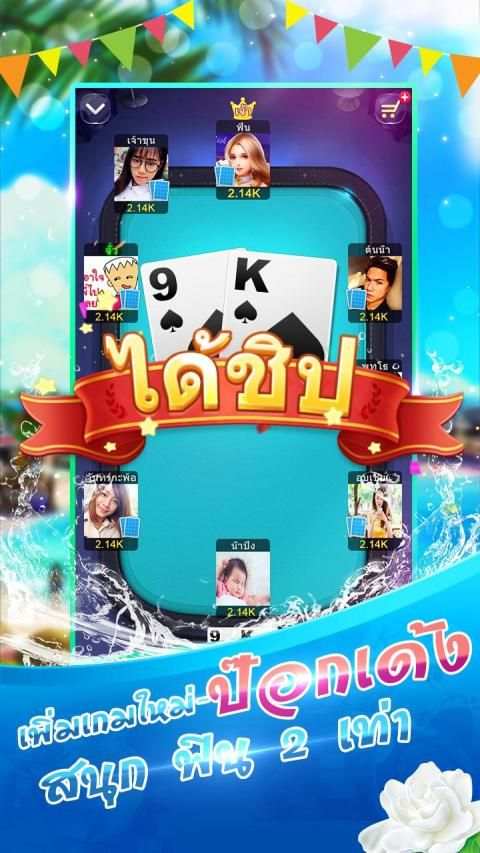 เก้าเกไทย 9K ป๊อกเด้ง เกมไพ่ฟรี screenshot 7
