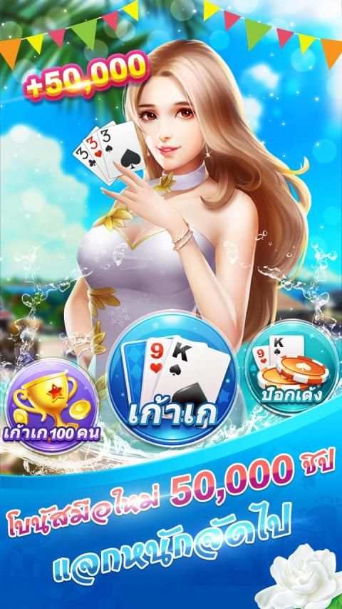 เก้าเกไทย 9K ป๊อกเด้ง เกมไพ่ฟรี screenshot 5