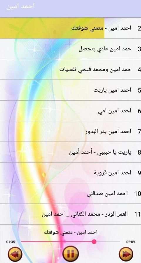 أغاني احمد امين بدون انترنت
‎ screenshot 4