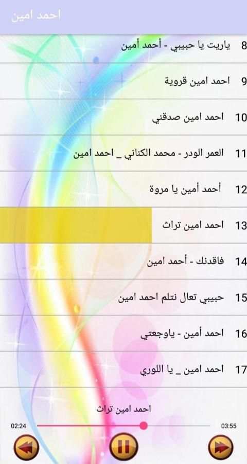 أغاني احمد امين بدون انترنت
‎ screenshot 3