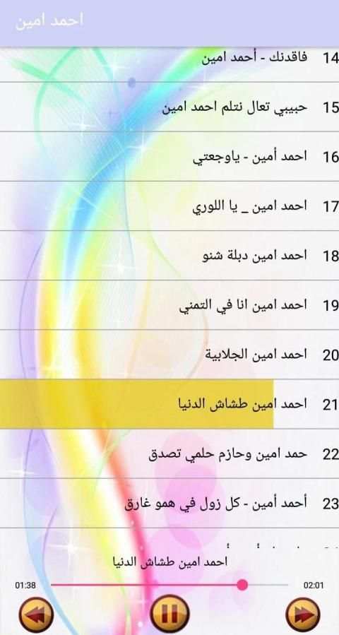 أغاني احمد امين بدون انترنت
‎ screenshot 2