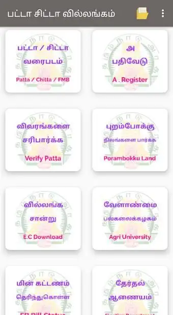 பட்டா சிட்டா வில்லங்கம் - TN E-Sevai screenshot 4