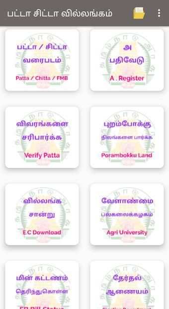 பட்டா சிட்டா வில்லங்கம் - TN E-Sevai screenshot 4