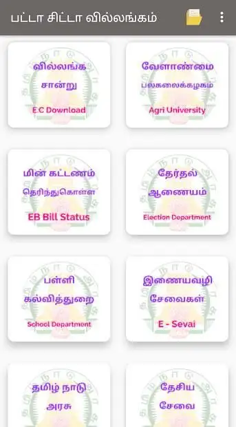 பட்டா சிட்டா வில்லங்கம் - TN E-Sevai screenshot 3