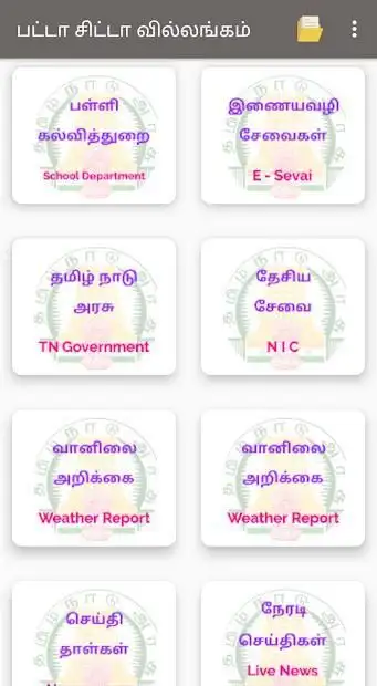 பட்டா சிட்டா வில்லங்கம் - TN E-Sevai screenshot 2