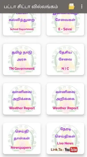 பட்டா சிட்டா வில்லங்கம் - TN E-Sevai screenshot 1