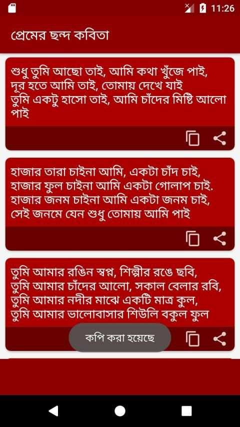 প্রেমের ছন্দ কবিতা - Bangla premer kobita screenshot 4