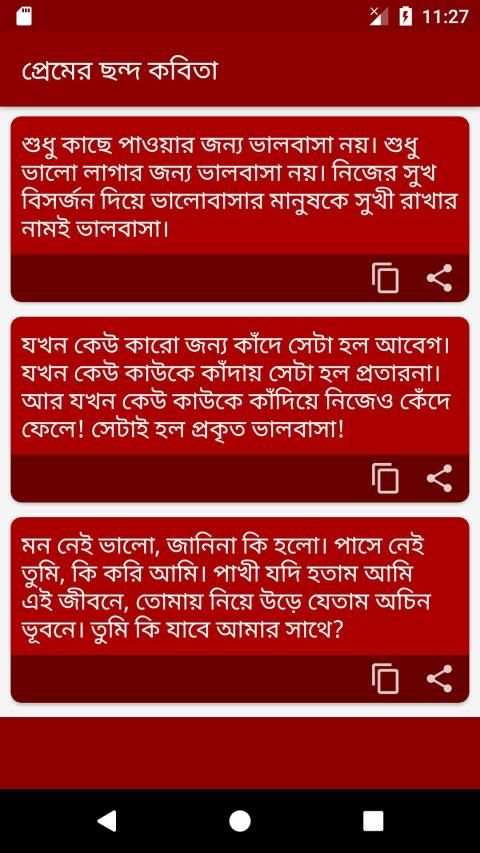 প্রেমের ছন্দ কবিতা - Bangla premer kobita screenshot 2