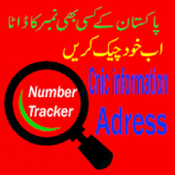 Sim database number tracker toolkit Pakistan india आइकन