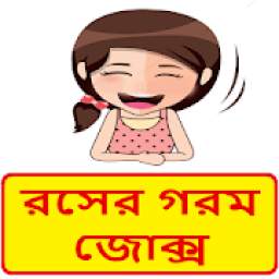 বাংলা জোকস | Bangla Jokes