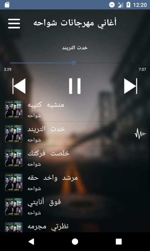 أغاني مهرجانات شواحه بدون نت‎
‎ screenshot 2