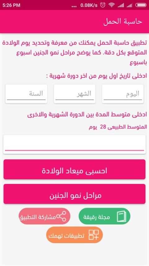 حاسبة الحمل وموعد الولادة
‎ screenshot 4