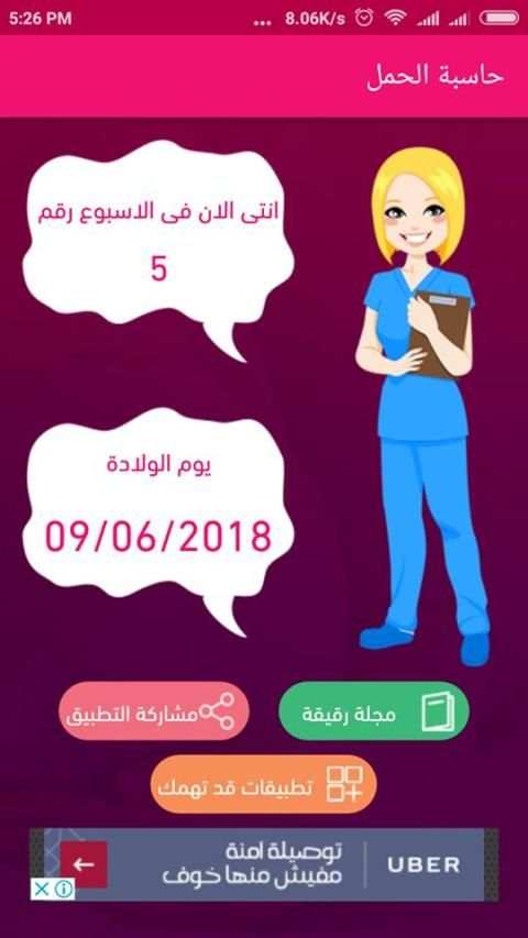 حاسبة الحمل وموعد الولادة
‎ screenshot 3