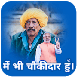 Main Bhi Chowkidar Modi Photo Frame आइकन