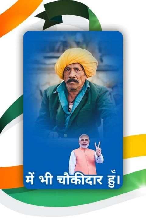 Main Bhi Chowkidar Modi Photo Frame screenshot 1