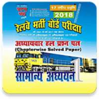 Railway General Science By Ghatna Chakra (Hindi) on 9Apps