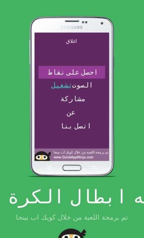 لعبه أبطال الكرة
‎ скриншот 4