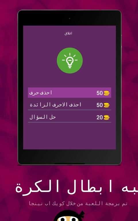 لعبه أبطال الكرة
‎ скриншот 2
