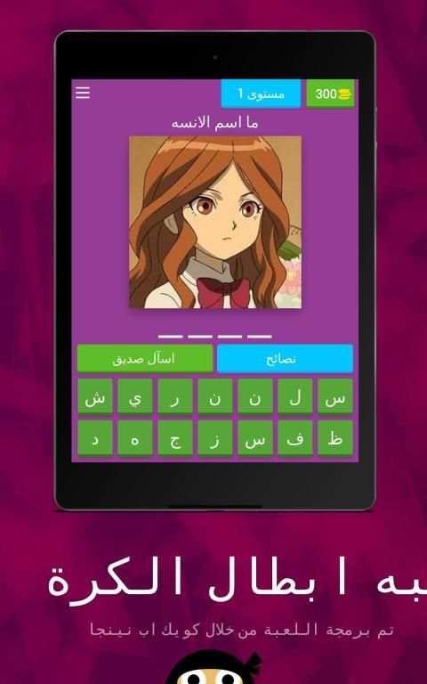لعبه أبطال الكرة
‎ скриншот 3