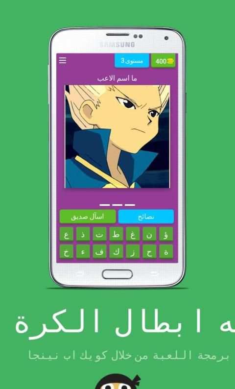 لعبه أبطال الكرة
‎ screenshot 6