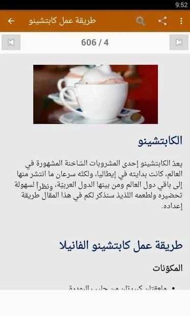 مشروبات باردة و ساخنة
‎ screenshot 4
