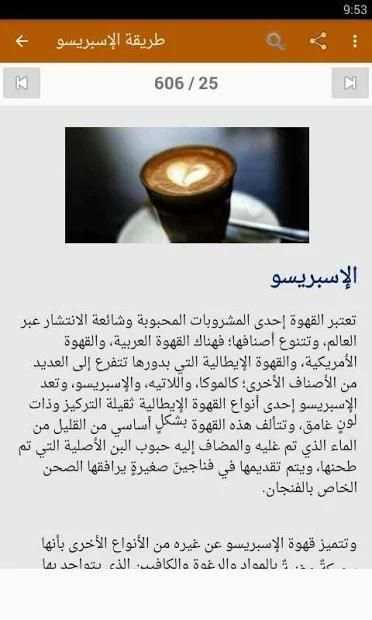 مشروبات باردة و ساخنة
‎ screenshot 8